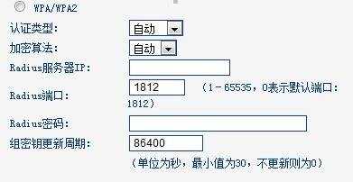 路由器wpa2密码怎么设置