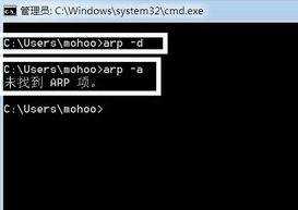 局域网arp缓存怎么清除