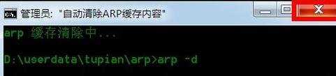 局域网arp缓存怎么清除