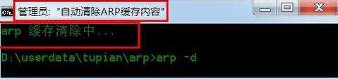 局域网arp缓存怎么清除