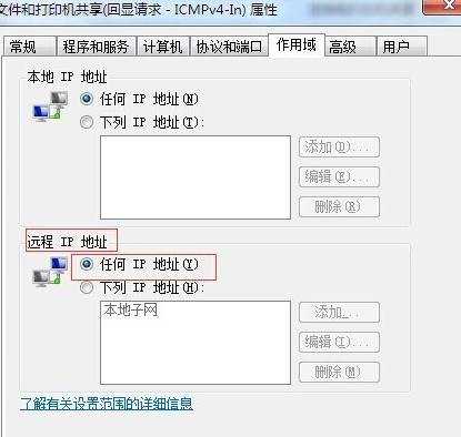 局域网内ipping不通怎么办