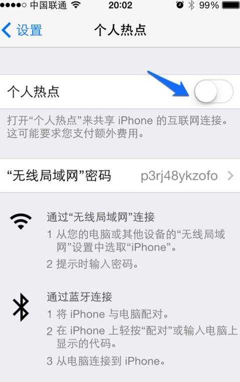 iphone如何建立无线局域网