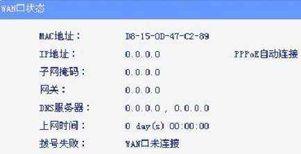 路由器wan口状态都是0怎么办