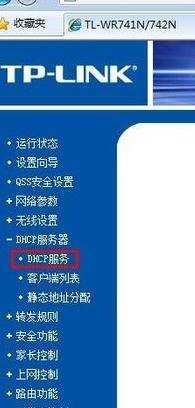 无线路由器dhcp怎么设置