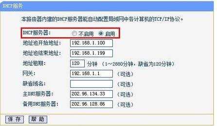 无线路由器dhcp怎么设置