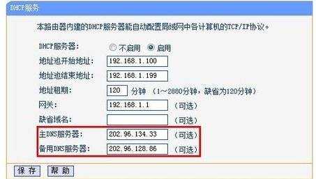 无线路由器dhcp怎么设置