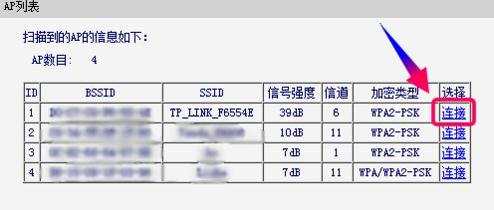 怎么把路由器当无线网卡