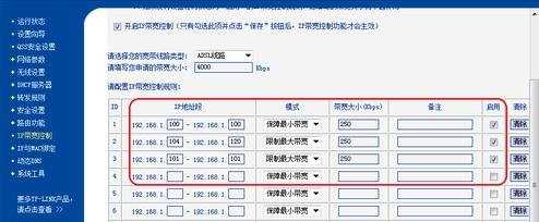 路由器如何限制网速