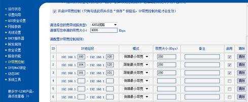 路由器如何限制网速