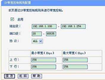 路由器怎么设置网速限制