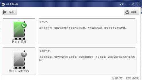 惠普笔记本电池不充电怎么办