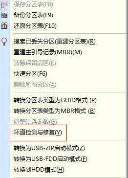 硬盘分区表损坏怎么办