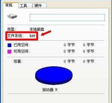 硬盘变raw格式怎么办
