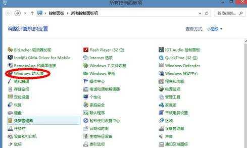 windows7怎么关闭防火墙