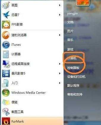 windows7怎么关闭防火墙