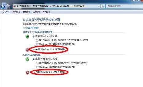 windows7怎么关闭防火墙