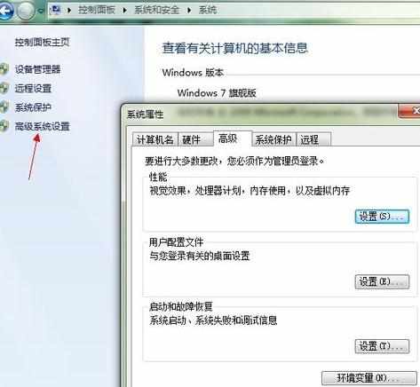 win7怎么打开系统属性界面