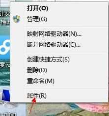 win7怎么打开系统属性界面