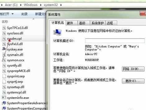 win7怎么打开系统属性界面