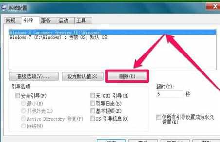 win7怎样删除系统选择