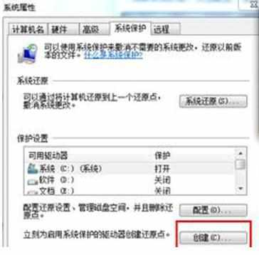 win7无法打开系统还原怎么解决