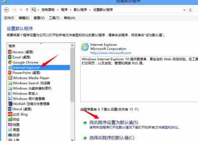 win8系统怎样设置默认浏览器