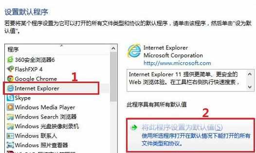 Win8.1怎么设置默认浏览器