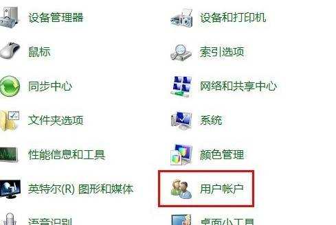 windows7怎样更改开机密码