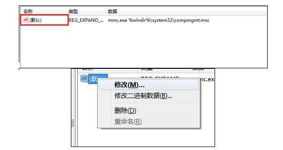 windows7管理打不开怎么办