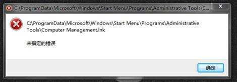 windows7管理打不开怎么办