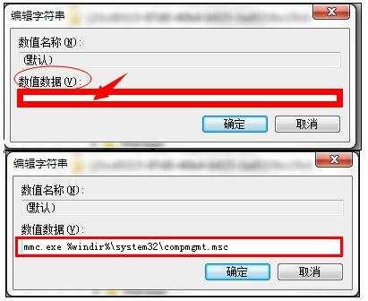 windows7管理打不开怎么办