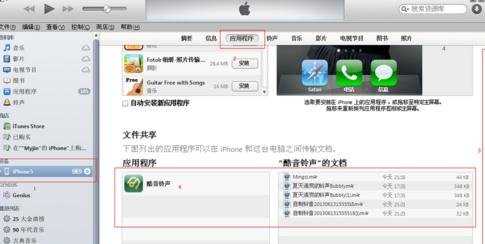 itunes怎么同步铃声到电脑