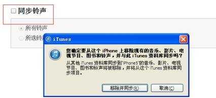 itunes怎么同步铃声到电脑