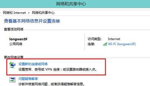 win8系统怎样创建宽带连接
