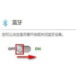 win8系统怎么打开蓝牙功能