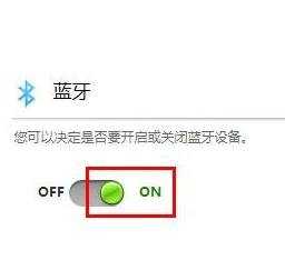 win8系统怎么打开蓝牙功能