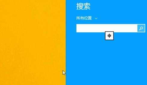 win8.1系统怎么打开运行