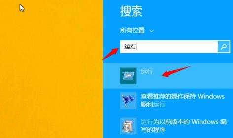 win8.1系统怎么打开运行