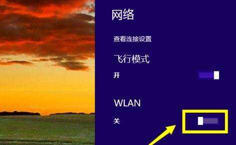 Win8系统笔记本怎么连接WiFi