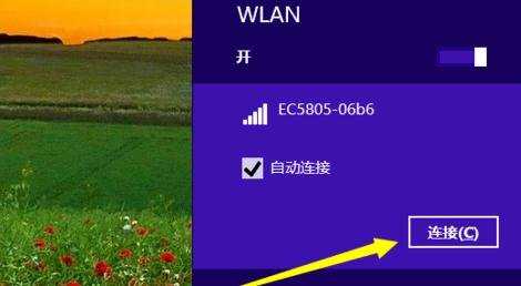 Win8系统笔记本怎么连接WiFi