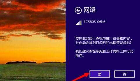 Win8系统笔记本怎么连接WiFi