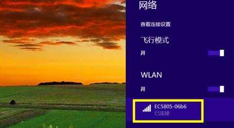 Win8系统笔记本怎么连接WiFi