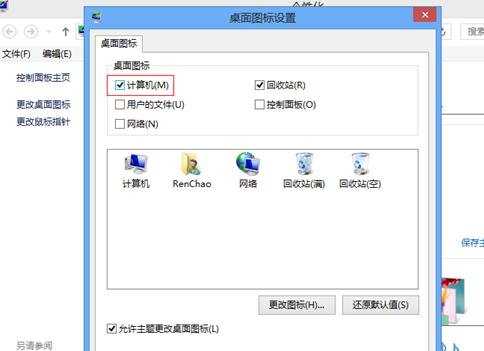 win8系统的计算机在哪