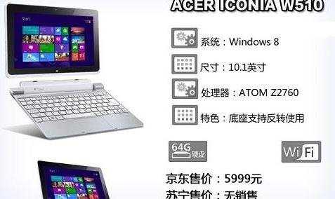 win8系统的平板哪个好