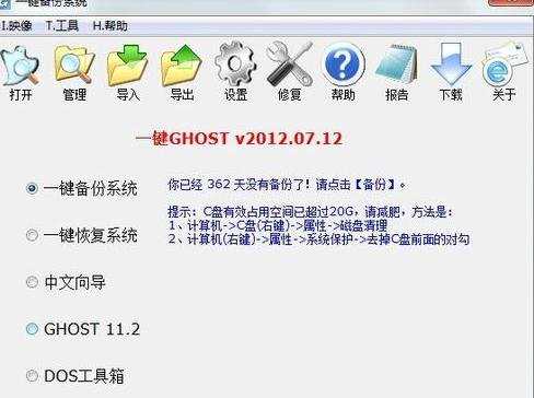 Win7系统怎么进行系统备份