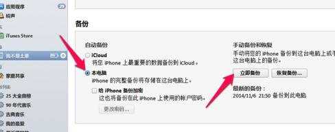 iphone6怎么备份系统