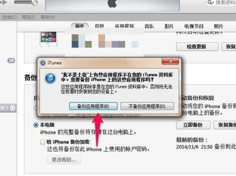 iphone6怎么备份系统