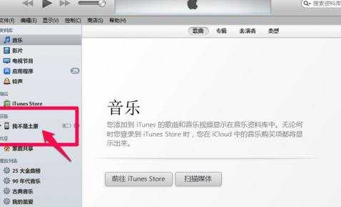 iphone6怎么备份系统