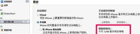 iphone6怎么备份系统