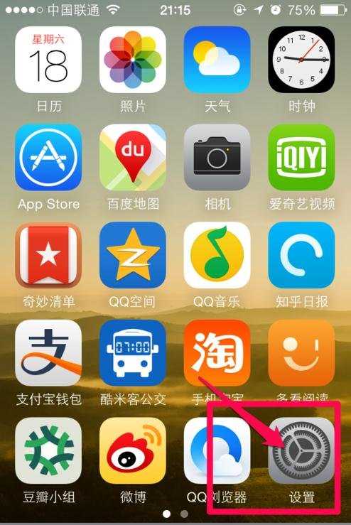 iphone6手机怎么选择备份